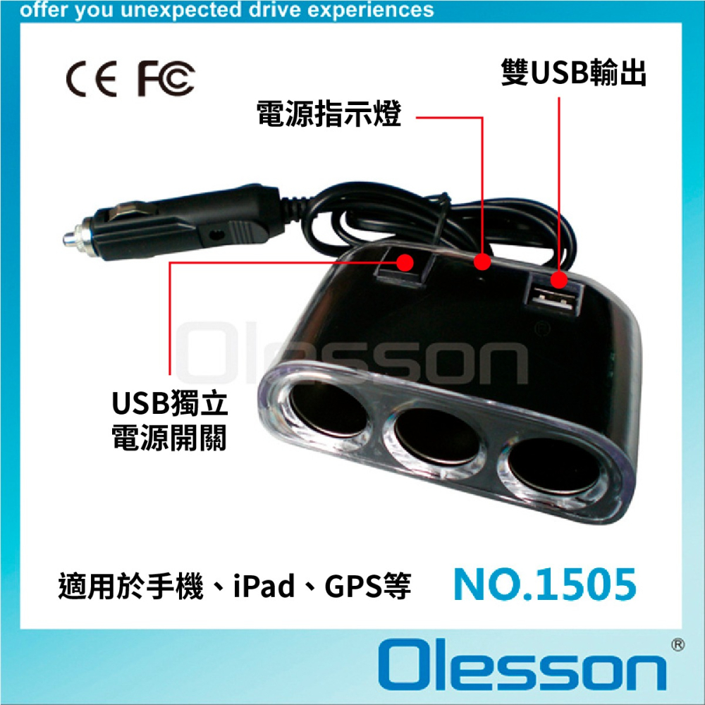 台灣現貨➣ OLESSON 奧立信 NO.1505 車用三孔開關+雙USB 一對三 車充 點煙器擴充 雙孔-細節圖3