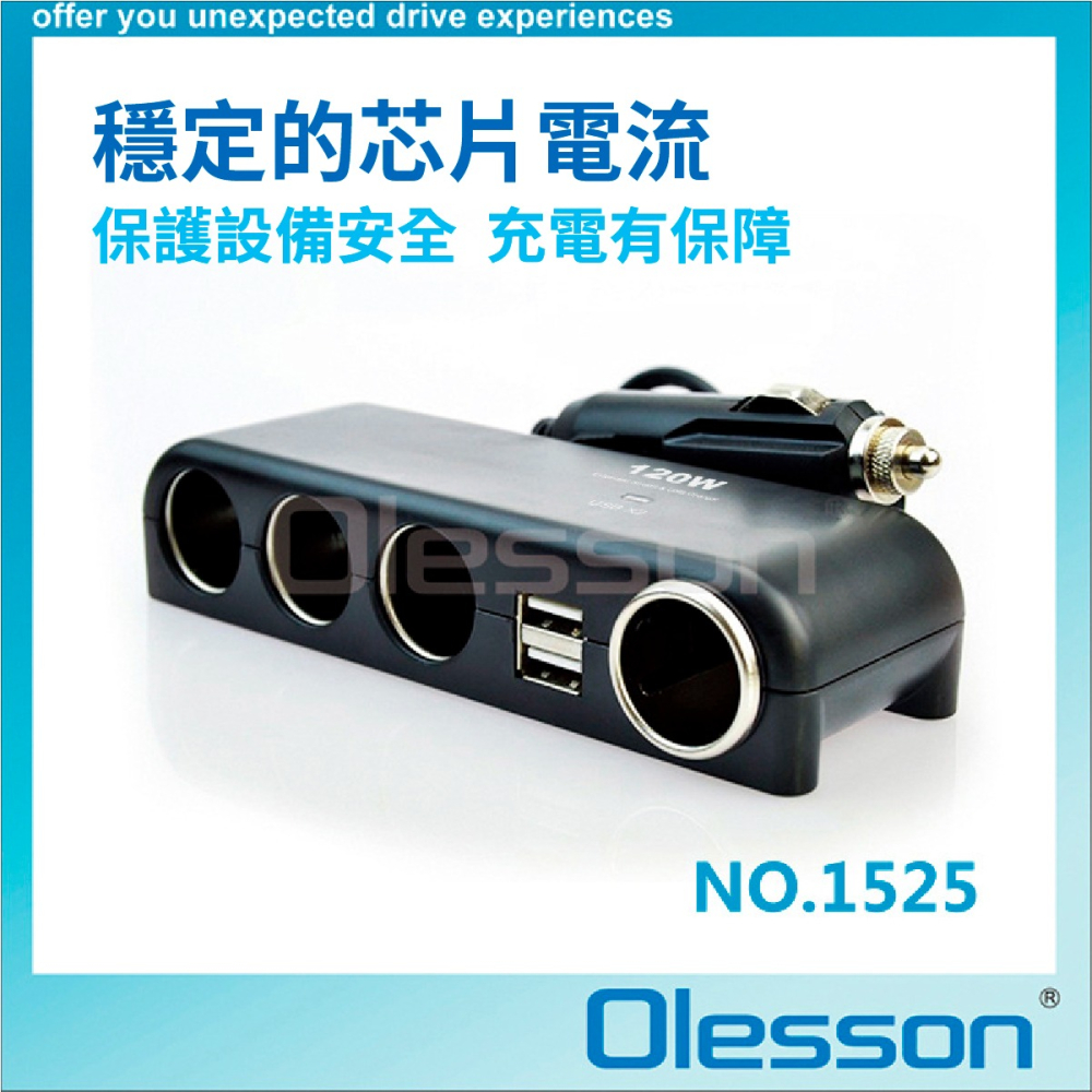 台灣現貨➣ OLESSON 奧立信 NO.1525 可點菸雙USB四孔插座  車充 點菸孔 插座擴充 四孔 電源擴充座-細節圖2