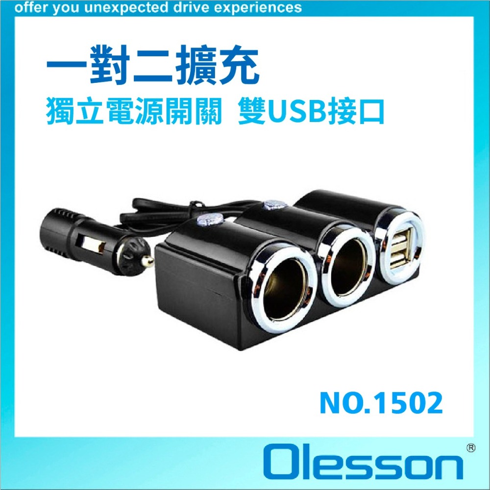 台灣現貨➣ OLESSON 奧立信 NO.1502 獨立開關雙孔插座+雙USB 一對二 車充 點煙器擴充 雙孔-細節圖3