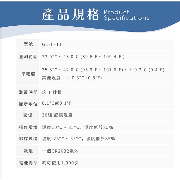 北群 Geonic 紅外線額溫槍 GE-TF11 台灣製造 現貨-細節圖3