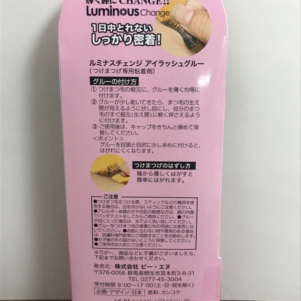快速出貨 現貨 luminous 假睫毛膠 雙眼皮膠 兩用膠 日本BN 24hr 灰姑娘魔法膠水5ml LG-01-細節圖4