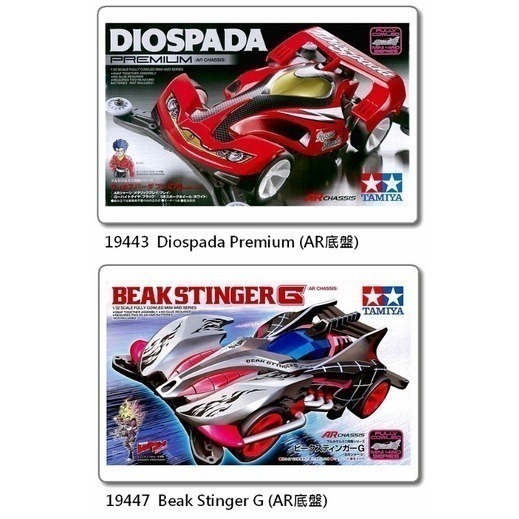 SDS桃園店👍 田宮四驅車 19443、19447 神劍號，喙毒刺 ( AR 底盤)-細節圖3