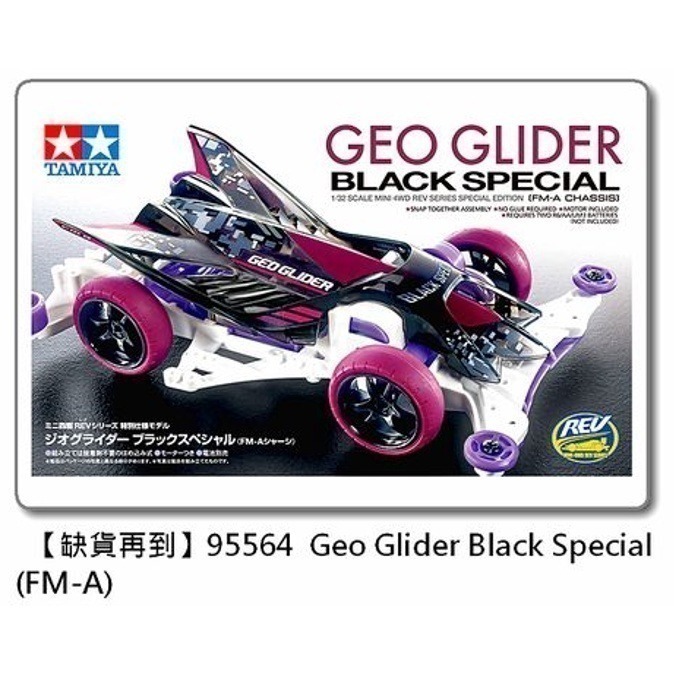 SDS桃園店👍 田宮四驅車 18716 滑翔機 (FM-A底盤)-細節圖4