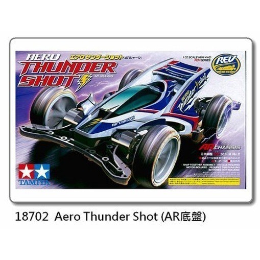 SDS桃園店➠ 田宮四驅車 18702 AERO THUNDER SHOT (MA底盤)-細節圖3