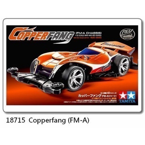 SDS桃園店👍 田宮四驅車 18715 COPPERFANG (F-MA底盤)-細節圖3