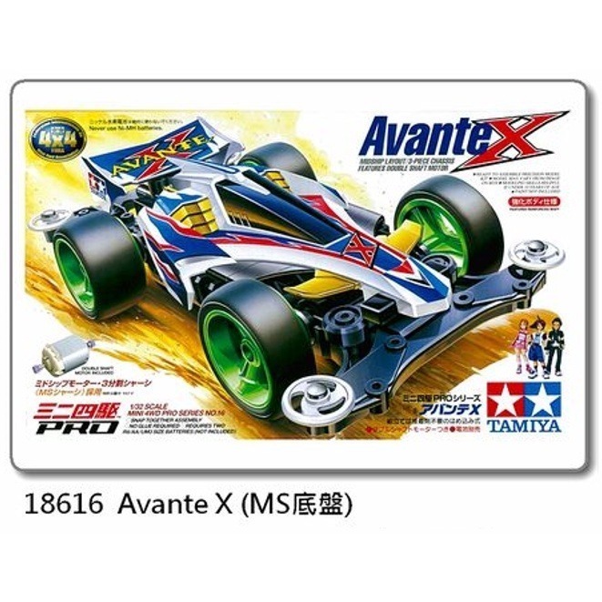 SDS桃園店➠ 田宮四驅車 18616 Avante X (MS底盤)-細節圖2