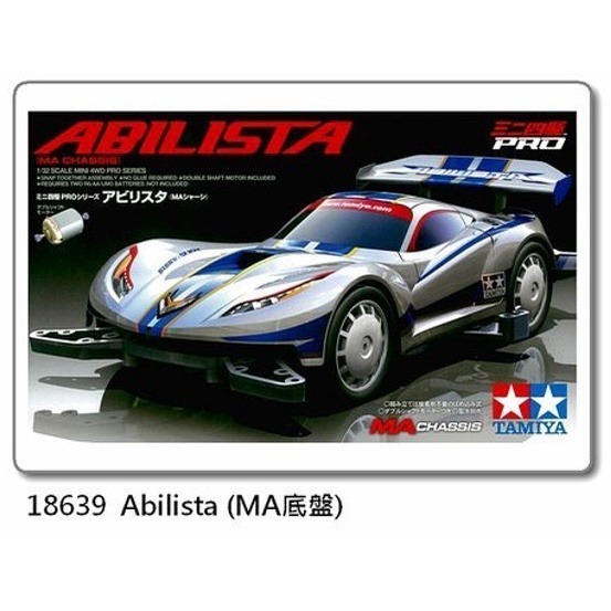 SDS桃園店➠ 田宮四驅車 18639 Abilista (MA底盤)-細節圖2