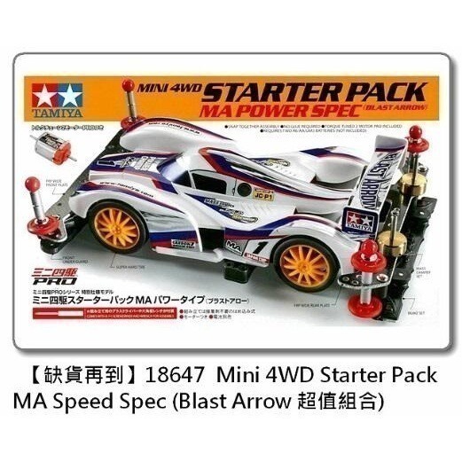 SDS桃園店➠ 田宮四驅車 18647、18706、18710 新手入門盒車，肥包車，超值組合-細節圖3