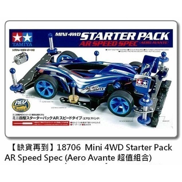 SDS桃園店👍 田宮四驅車 18647、18706、18710 新手入門盒車，肥包車，超值組合-細節圖4