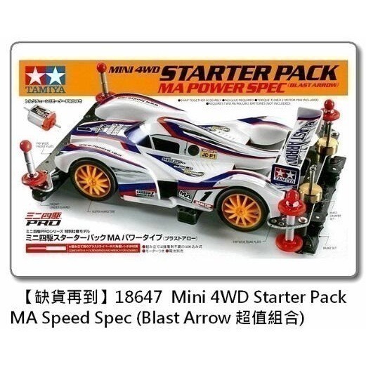 SDS桃園店👍 田宮四驅車 18647、18706、18710 新手入門盒車，肥包車，超值組合-細節圖3