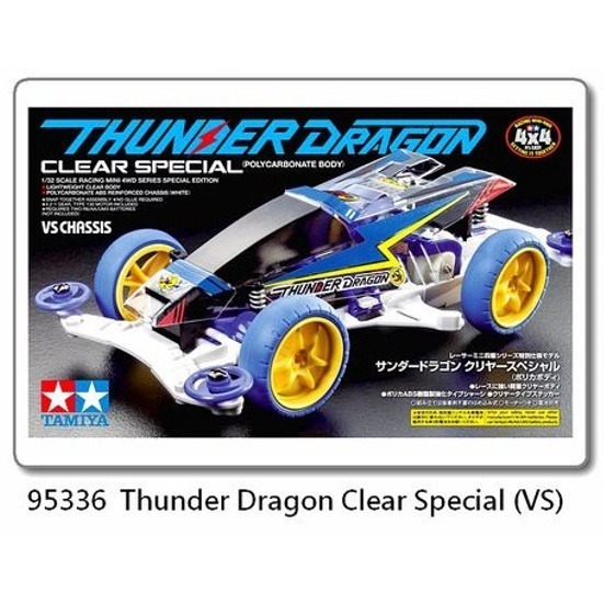 SDS桃園店➠ 田宮四驅車 95336、95337 軟殼雷龍火龍 (VS底盤)-細節圖4