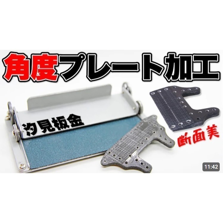 SDS桃園店➠ 日本 汐見板金 四驅車 角度加工治具，自己製作角度片，內附NSK培林-細節圖3