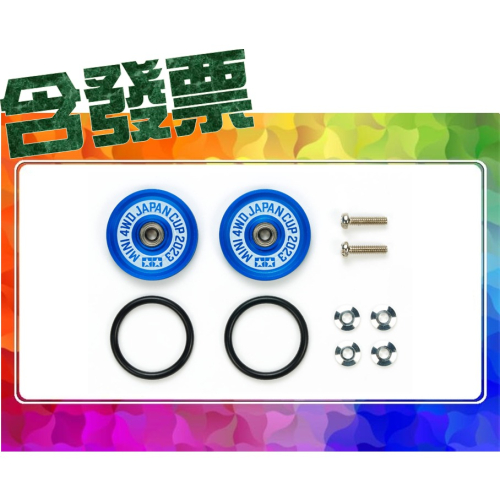 SDS桃園店➠ 田宮四驅車 95160 J-CUP 2023 19mm 培林導輪