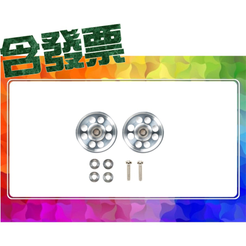 SDS桃園店➠ 田宮四驅車 95563 (17mm) 鋁導 培林導輪 8孔 輕量化 導輪