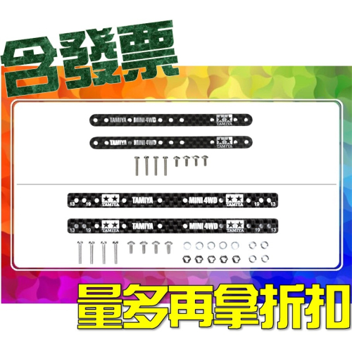 SDS桃園店➠ 田宮四驅車 HG 碳纖維 15495 冰棒棍、15497 加長棍 1.5mm