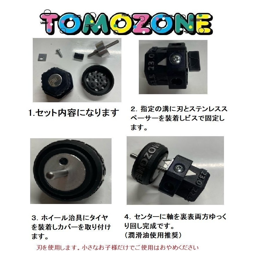 SDS桃園店➠ 日本 TOMOZONE 四驅車 切胎器、胎皮切割器、切胎皮，附替換刀片(15片)、專用潤滑油(1瓶)-細節圖6