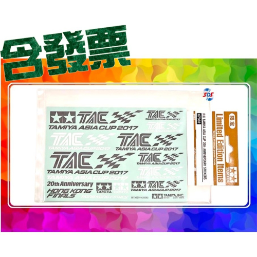 SDS桃園店➠ 現貨、快速出貨➠ 田宮 貼紙 67362 TAMIYA Asia Cup 20th Stickers