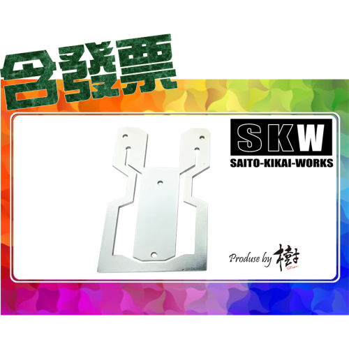 SDS桃園店➠ 日本 SKW 四驅車 SKW-1001 尾盪治具，便於接車盒自行切割剪裁自己做尾盪