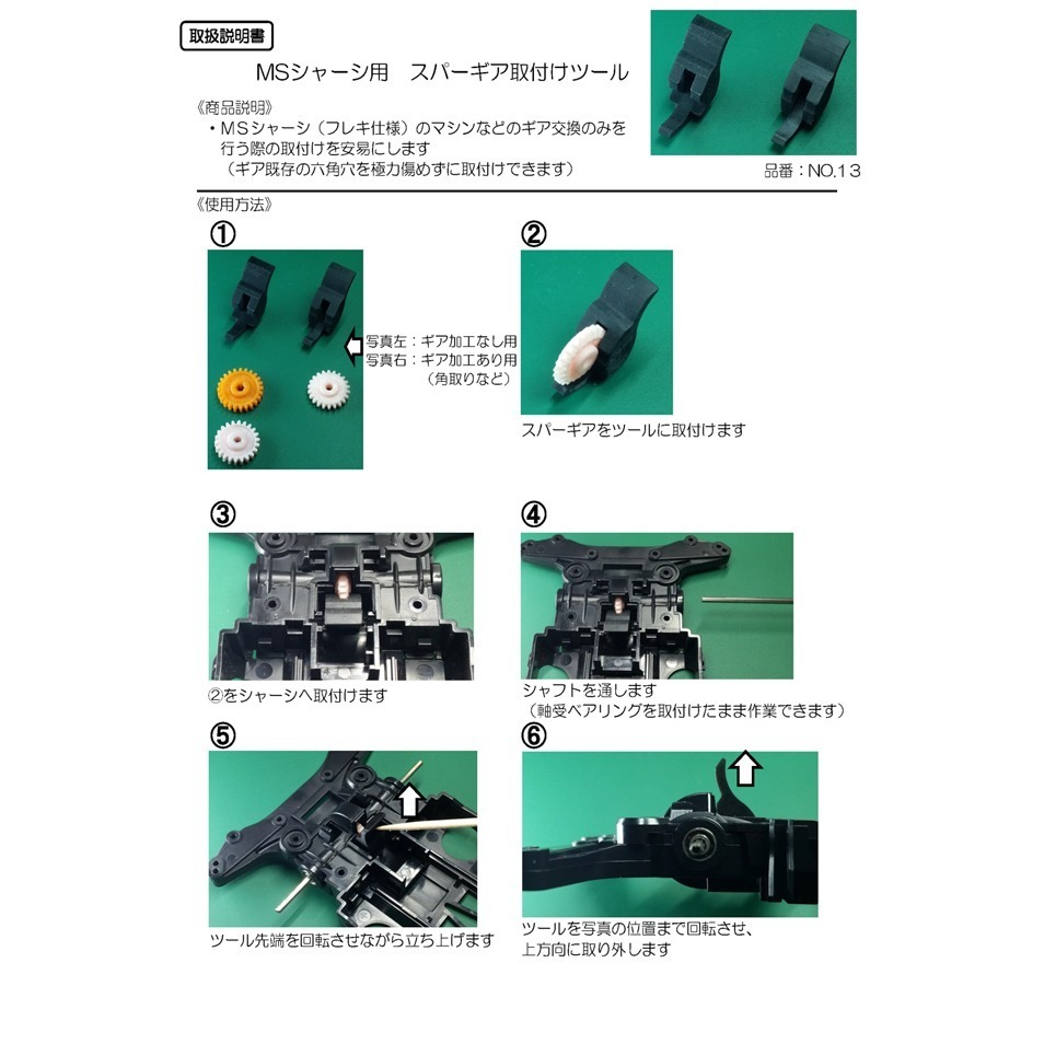 SDS桃園店➠日本 Craft & Customizing 四驅車 22M38 MS底盤粉齒 更換工具-細節圖2