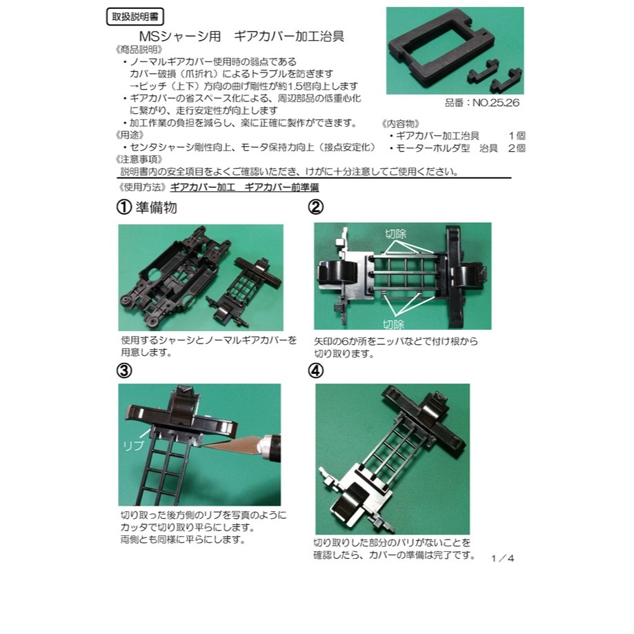 SDS桃園店➠日本 Craft & Customizing 四驅車 22M45 MS馬達蓋治具-細節圖2