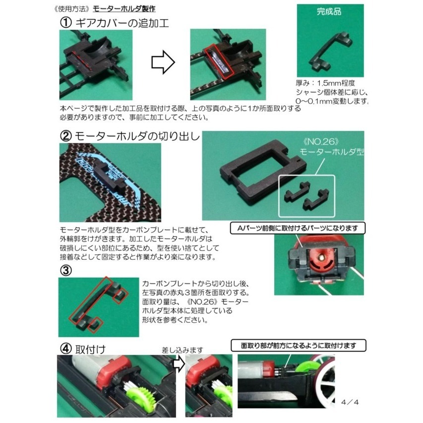 SDS桃園店➠日本 Craft & Customizing 四驅車 22M45 MS馬達蓋治具-細節圖5