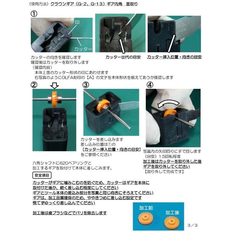 SDS桃園店➠日本 Craft & Customizing 四驅車 22M44 軸車用 齒輪輕量化、倒角-細節圖5