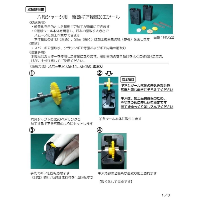 SDS桃園店➠日本 Craft & Customizing 四驅車 22M44 軸車用 齒輪輕量化、倒角-細節圖3