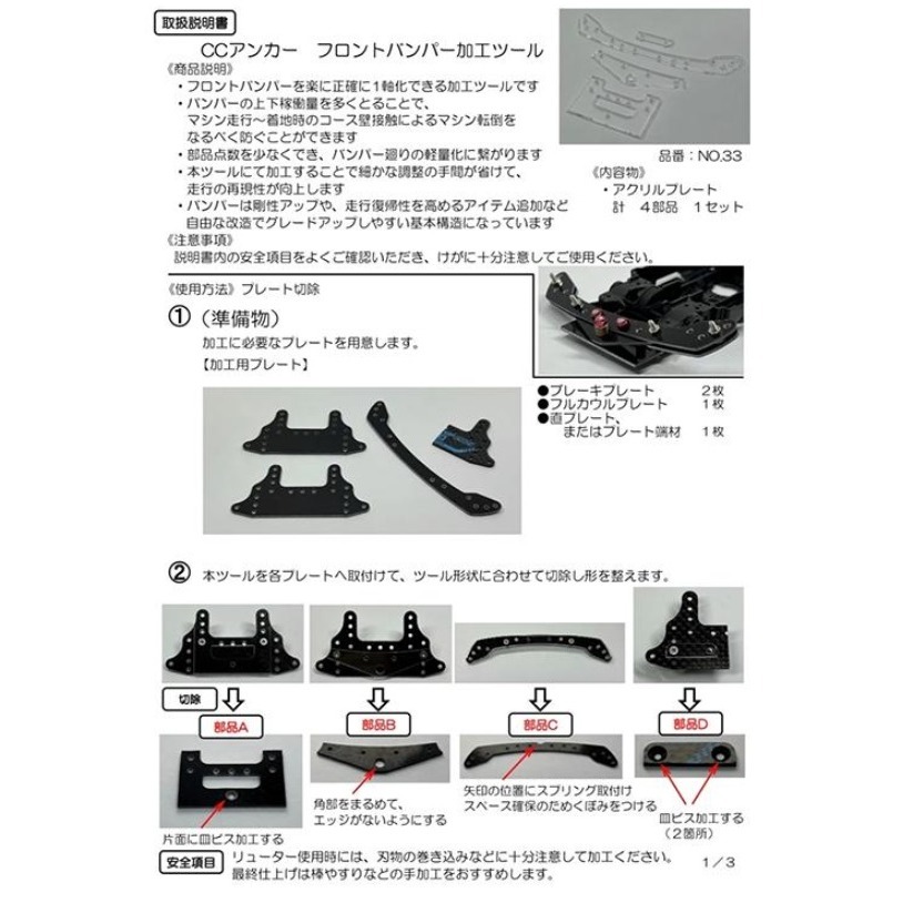 SDS桃園店➠日本 Craft & Customizing 四驅車 22M49+22M52 單錨前翼治具，適用多數底盤-細節圖2