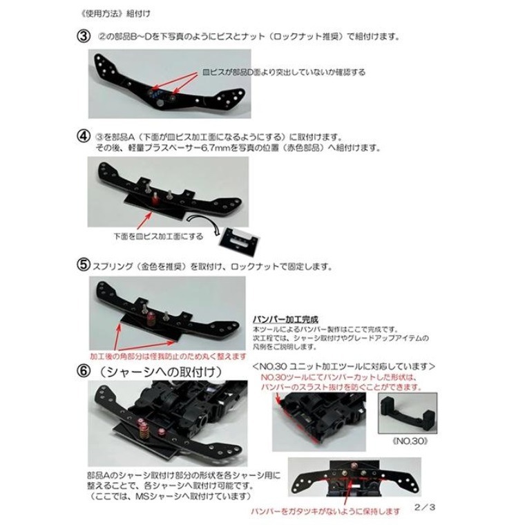 SDS桃園店➠日本 Craft & Customizing 四驅車 22M49+22M52 單錨前翼治具，適用多數底盤-細節圖3