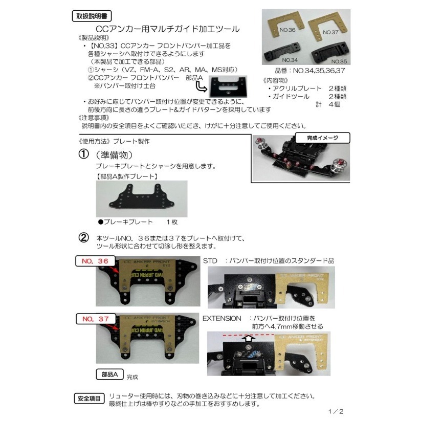 SDS桃園店➠日本 Craft & Customizing 四驅車 22M49+22M52 單錨前翼治具，適用多數底盤-細節圖5