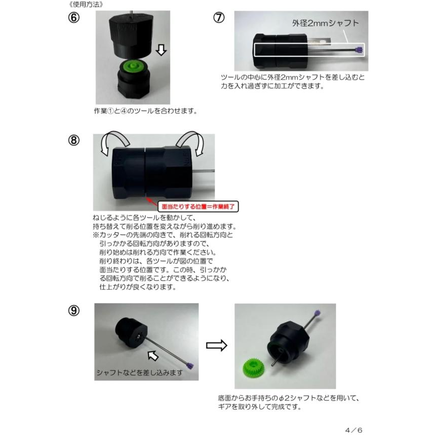 SDS桃園店➠日本 Craft & Customizing 四驅車 22M75 蛋糕齒 齒輪加工治具-細節圖7