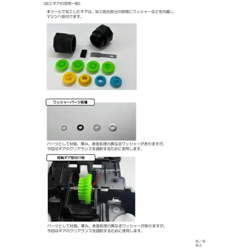 SDS桃園店➠日本 Craft & Customizing 四驅車 22M75 蛋糕齒 齒輪加工治具-細節圖9