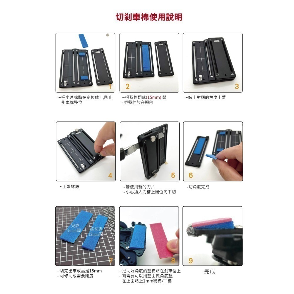 SDS桃園店👍 香港324 四驅車 切角度煞車海綿/熱壓海綿 輔助工具-細節圖2