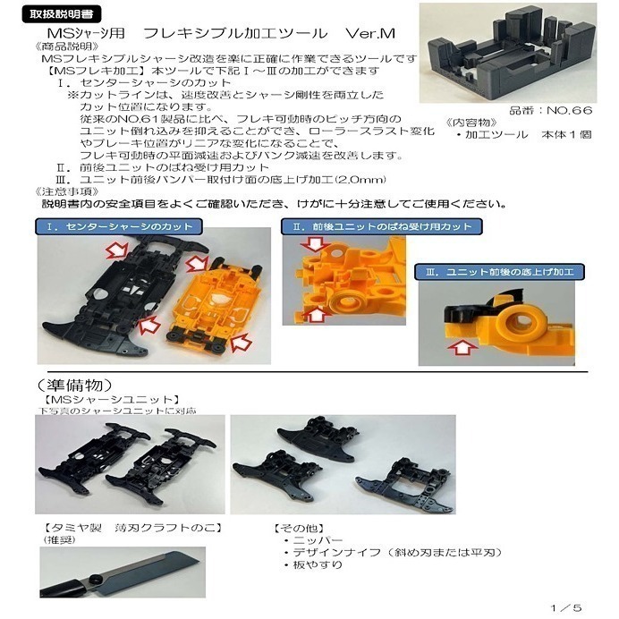 SDS桃園店➠日本 Craft & Customizing 四驅車 22M78 切MS避震車治具-細節圖3