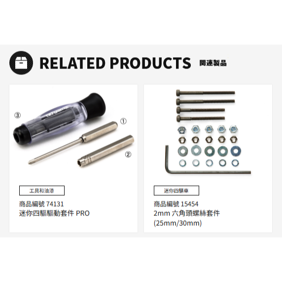 SDS桃園店👍 田宮 工具 74165 六角扳手起子頭，15454專用，可搭配 74131 工具用-細節圖3