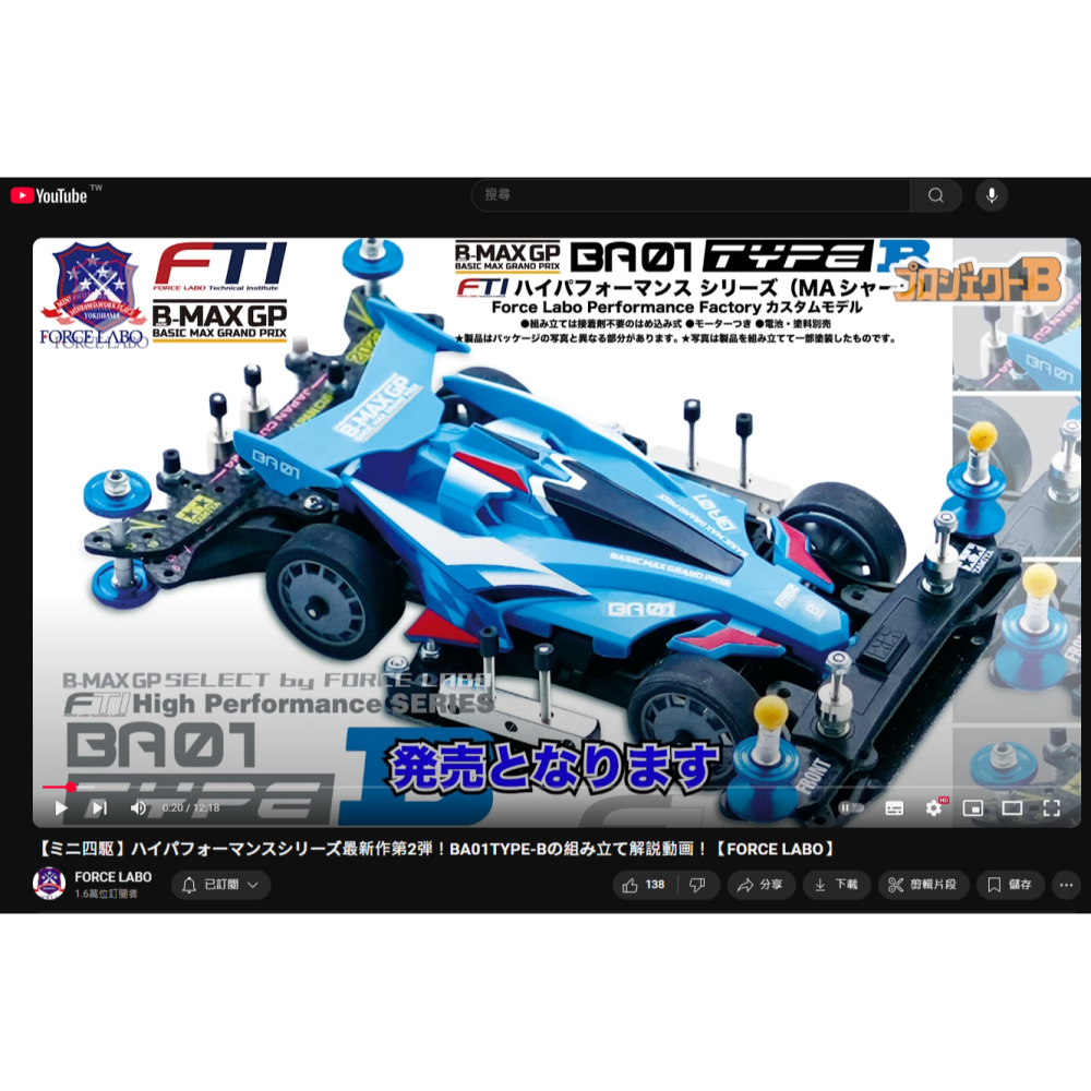 SDS桃園店➠B-MAX套餐➠2024年日本FORCE LABO配套的第三方 (針對 FM-A、MA、VZ)-細節圖4