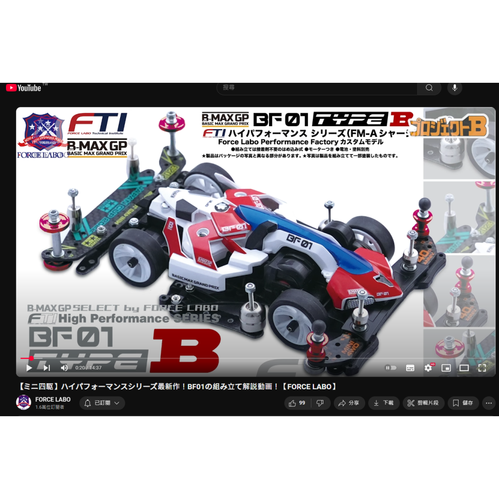 SDS桃園店➠B-MAX套餐➠2024年日本FORCE LABO配套的第三方 (針對 FM-A、MA、VZ)-細節圖3