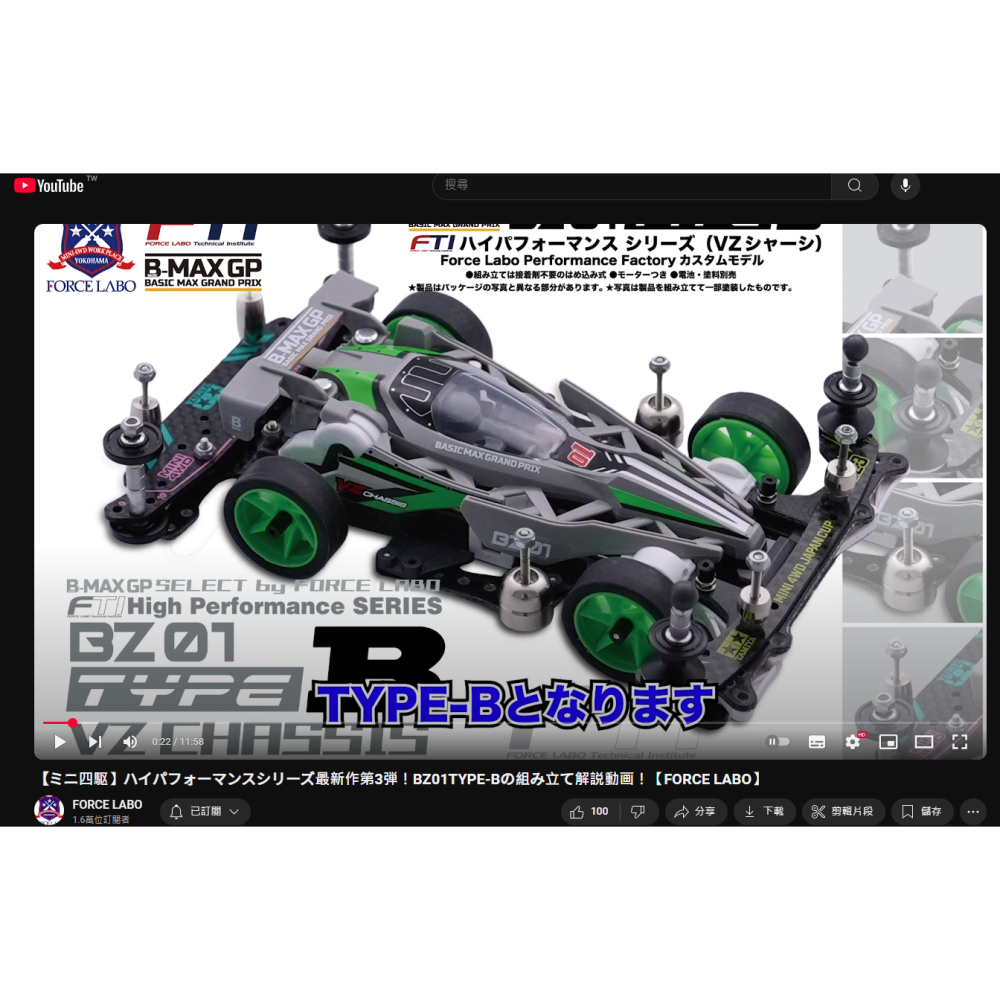 SDS桃園店➠B-MAX套餐➠2024年日本FORCE LABO配套的第三方 (針對 FM-A、MA、VZ)-細節圖5