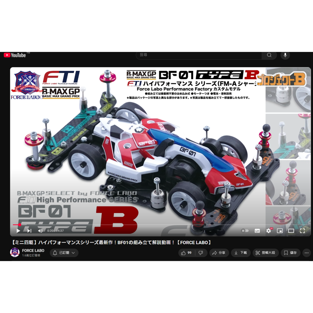 SDS桃園店➠ 2024年日本FORCE LABO配套的第三方 B-MAX 零件套組 (針對 FM-A、MA、VZ)-細節圖2