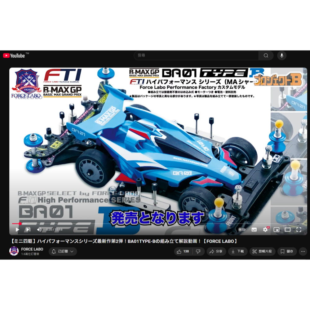 SDS桃園店➠ 2024年日本FORCE LABO配套的第三方 B-MAX 零件套組 (針對 FM-A、MA、VZ)-細節圖3