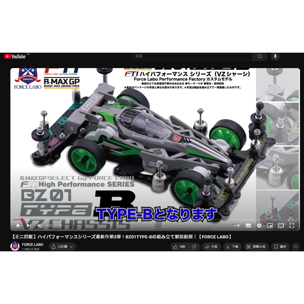 SDS桃園店➠B-MAX套餐➠2024年日本FORCE LABO配套的第三方 (針對 FM-A、MA、VZ)-規格圖5