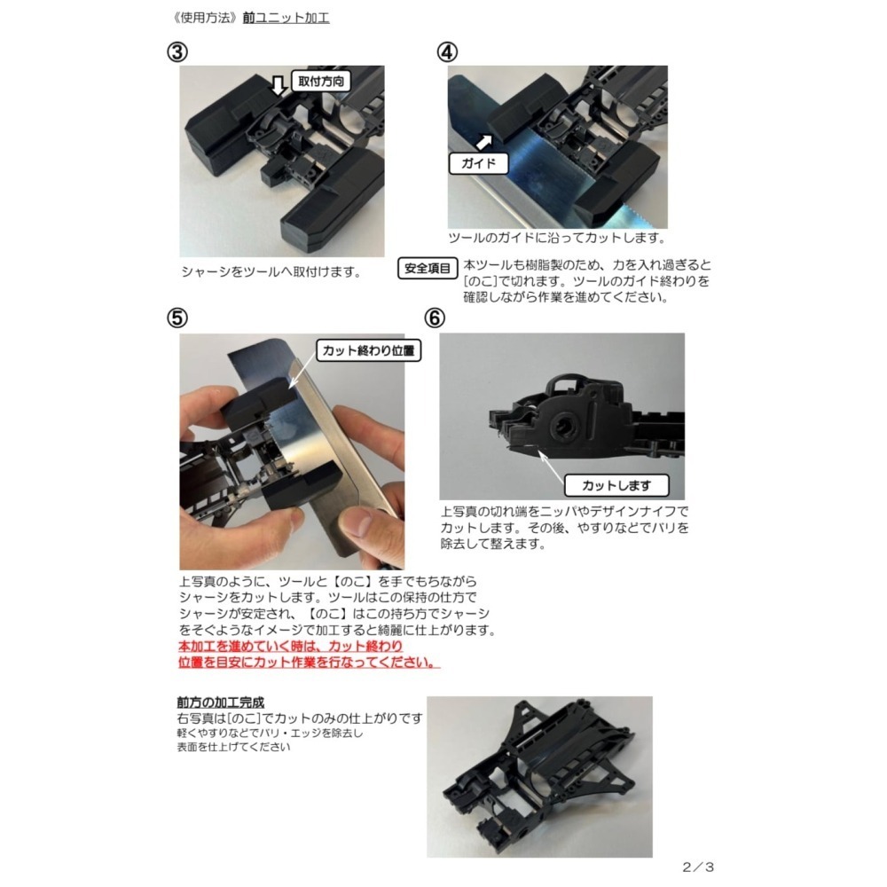 SDS桃園店➠日本 Craft & Customizing 四驅車 FM-A、MA 保險桿切割、抬高工具-細節圖4