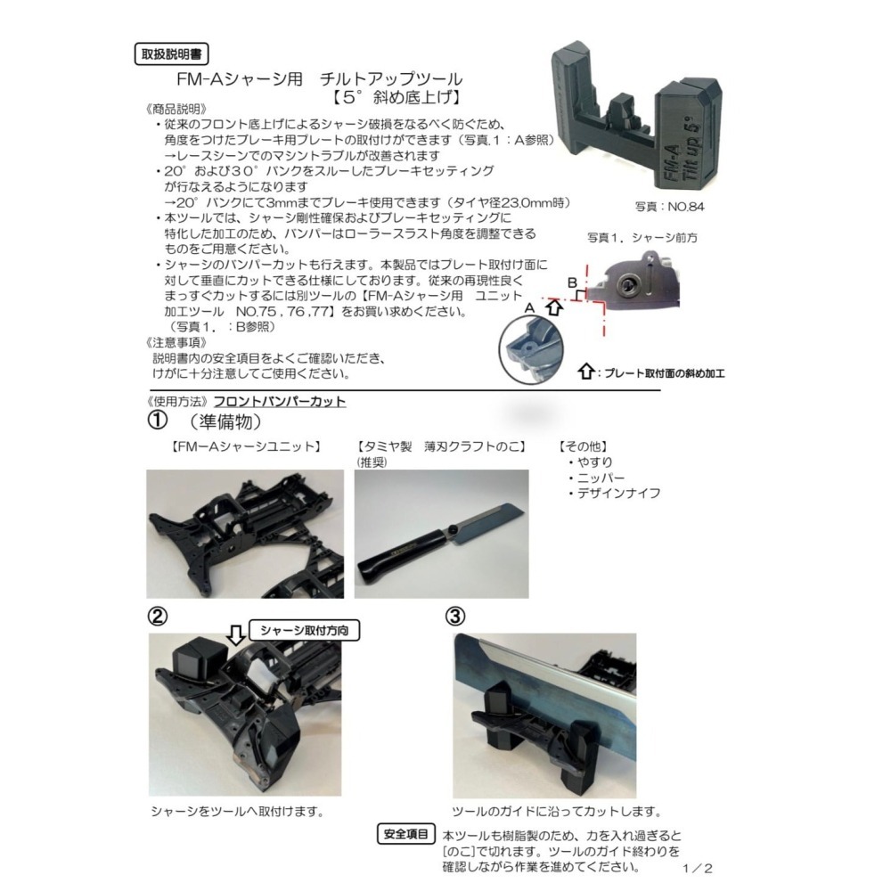 SDS桃園店➠日本 Craft & Customizing 四驅車 22M89 FM-A底盤上傾斜工具5.0°上傾角度-細節圖5