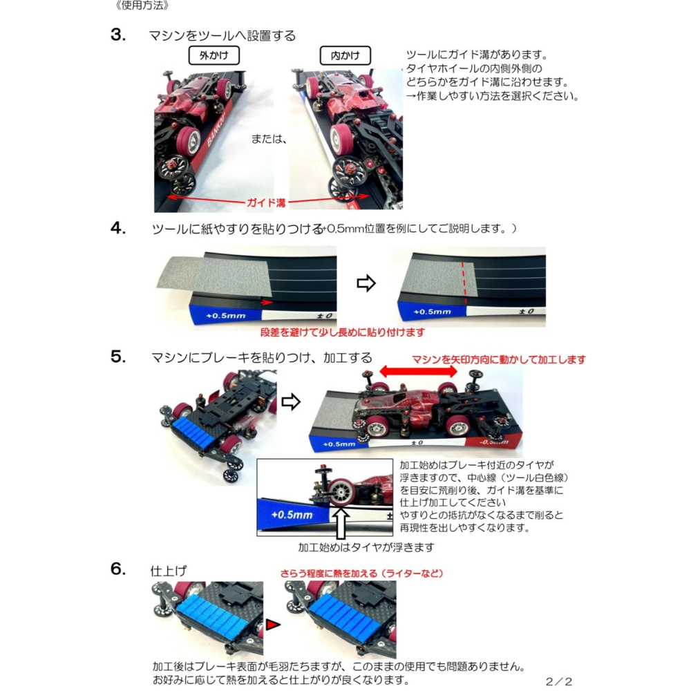 SDS桃園店➠日本 Craft & Customizing 四驅車22M07、22M08 超簡單！調車板、海綿角度加工！-細節圖4