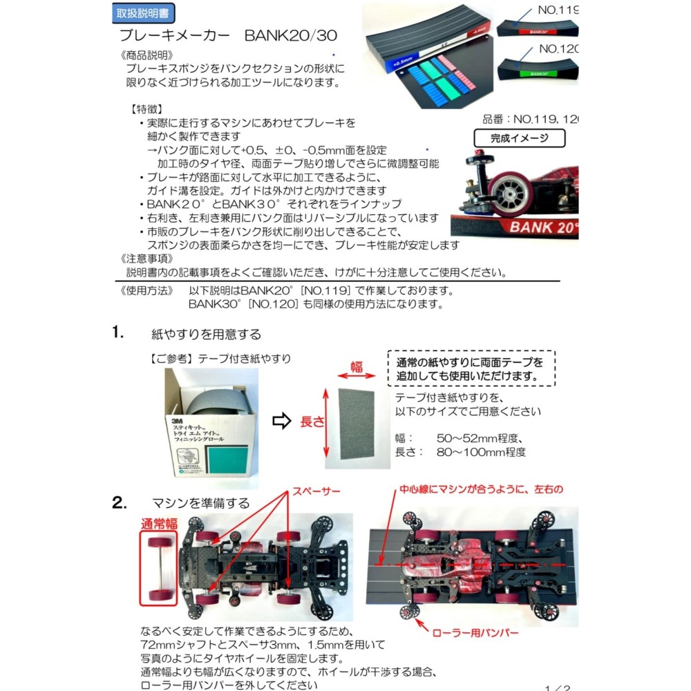 SDS桃園店➠日本 Craft & Customizing 四驅車22M07、22M08 超簡單！調車板、海綿角度加工！-細節圖3