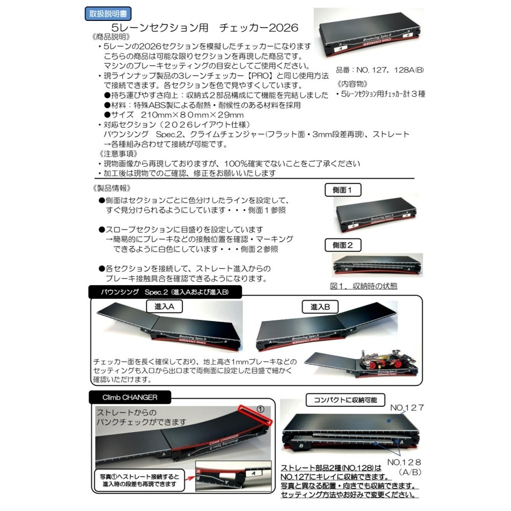 SDS桃園店👍日本 Craft & Customizing 四驅車 2026 五軌調車板 26M01、26M02-細節圖5