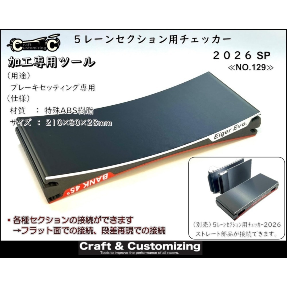 SDS桃園店👍日本 Craft & Customizing 四驅車 2026 五軌調車板 26M01、26M02-細節圖6