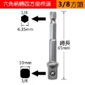 六角柄轉四方頭接桿 起子套筒接桿 電鑽變電動扳手 起子機變電動扳手六角柄轉四方頭 電鑽起子套筒轉接頭 起子頭六角轉套筒-規格圖7