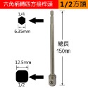 六角柄轉四方頭接桿 起子套筒接桿 電鑽變電動扳手 起子機變電動扳手六角柄轉四方頭 電鑽起子套筒轉接頭 起子頭六角轉套筒-規格圖7