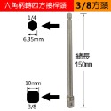 六角柄轉四方頭接桿 起子套筒接桿 電鑽變電動扳手 起子機變電動扳手六角柄轉四方頭 電鑽起子套筒轉接頭 起子頭六角轉套筒-規格圖7